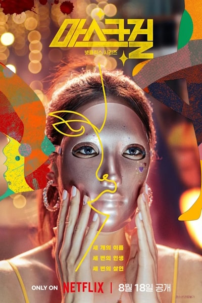 Mask Girl - Season 1