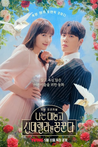 Dreaming of a Freaking Fairy Tale - Season 1