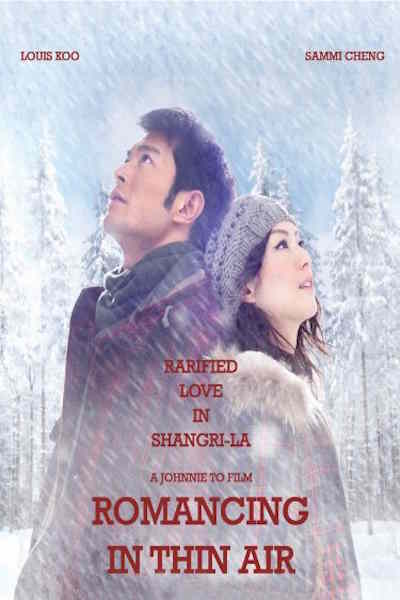 Romancing in Thin Air (Gao hai ba zhi lian II)