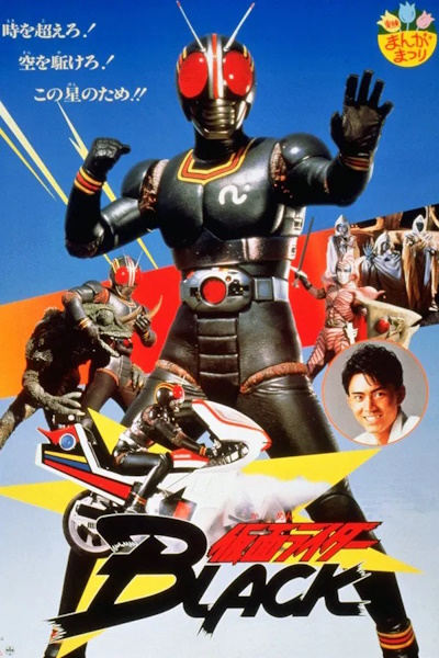 Kamen Rider Black Hurry to Onigashima (Kamen Raida Burakku Onigajima he kyuko seyo)