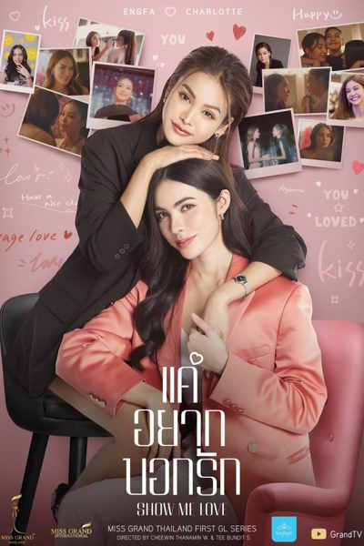 Show Me Love - Season 1