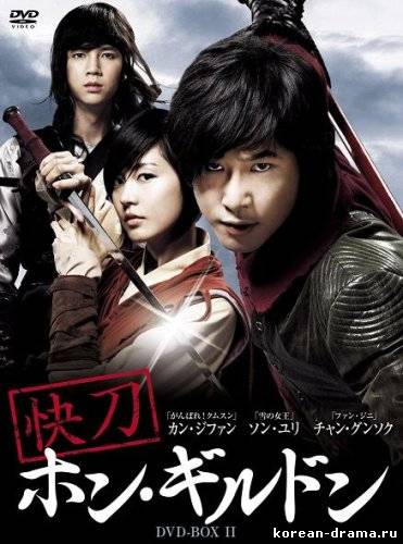Hong Gil Dong, the Hero -Season 1