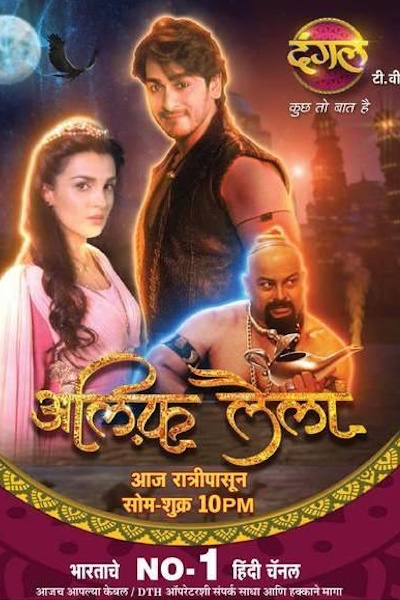 Alif Laila - Season 1