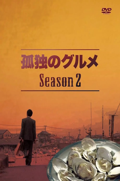 Kodoku no gurume - Season 2