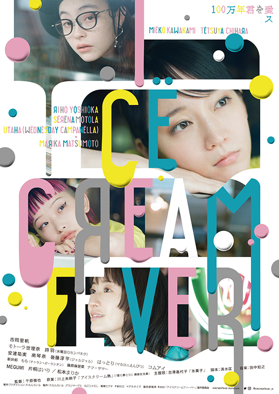 Ice Cream Fever [Audio: Japanese]