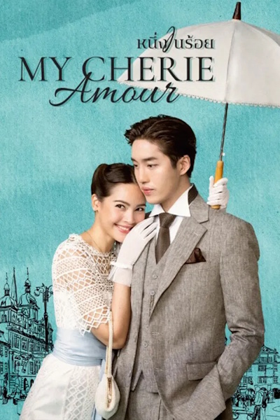 My Cherie Amour - Season 1