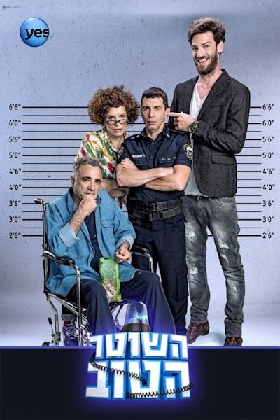 Hashoter Hatov - Season 2