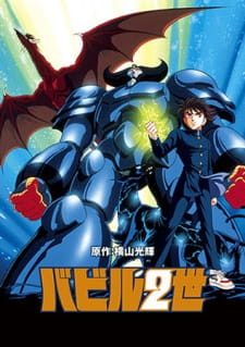 Babel Nisei (OVA) [Sub: Eng]