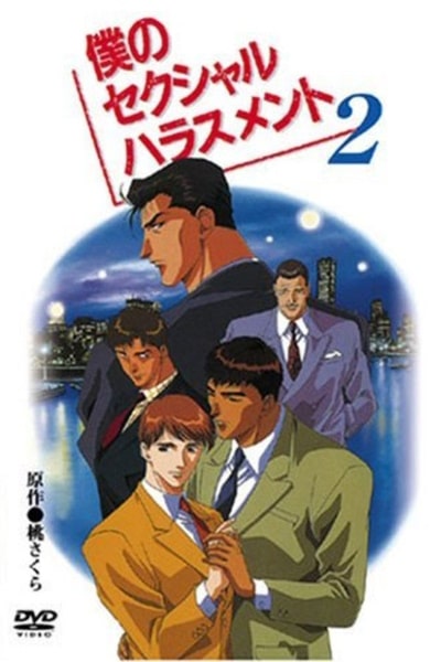 My Sexual Harassment (Boku no sekusharu harasumento) - Season 1