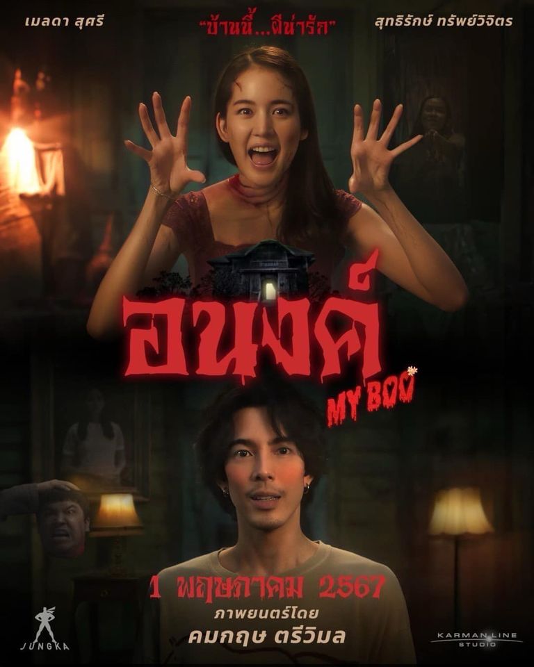 My Boo [Audio: Thai]