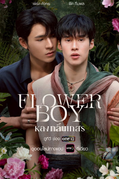 Flower Boy - Season 1