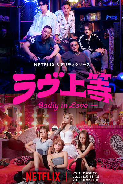 Badly in Love (Ravu Joto) - Season 1