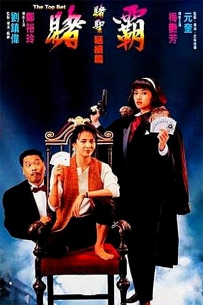 The Top Bet (Dou baa)