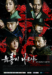 Six Flying Dragons - Season 1