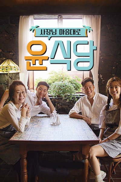 Youns Kitchen - Season 2