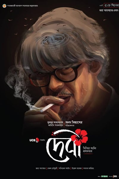 Debi (2018)