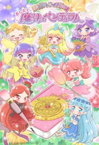 Oshiete Mahou no Pendulum: Rilu Rilu Fairilu [Sub: Eng]