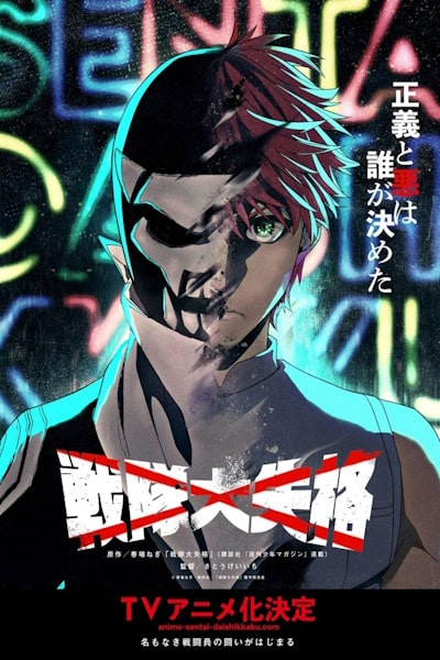 Go Go Loser Ranger (Sentai Daishikkaku) - Season 1 [Audio: Eng]